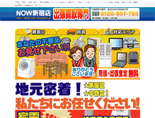 Tablet Screenshot of now-shinjyuku.jp